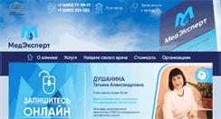 Desktop Screenshot of klinikamedexpert.ru